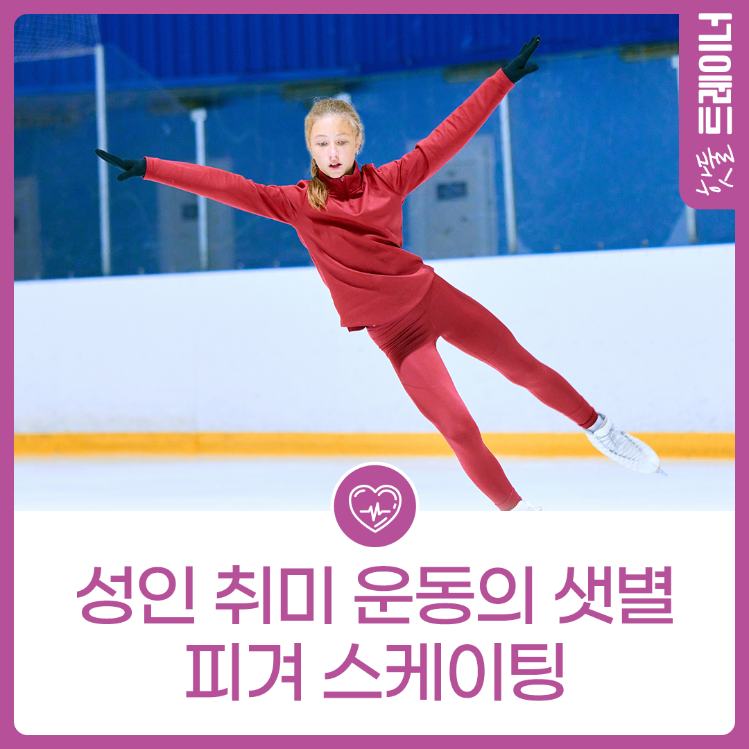 성인 취미 운동의 샛별 피겨 스케이팅이미지