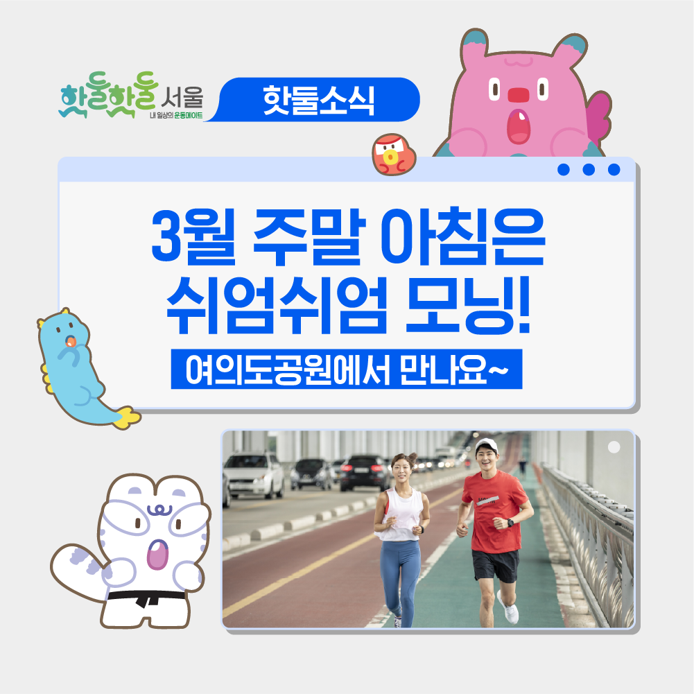 🏃쉬엄쉬엄 모닝, 주말 아침 함께 달려요~이미지