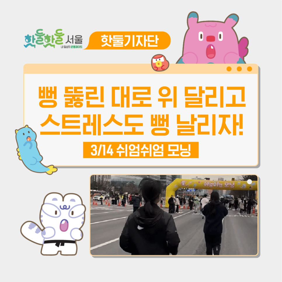 🤗‘쉬엄쉬엄 모닝’, 뻥 뚫린 대로 위 달리고 스트레스도 뻥 날리자!이미지