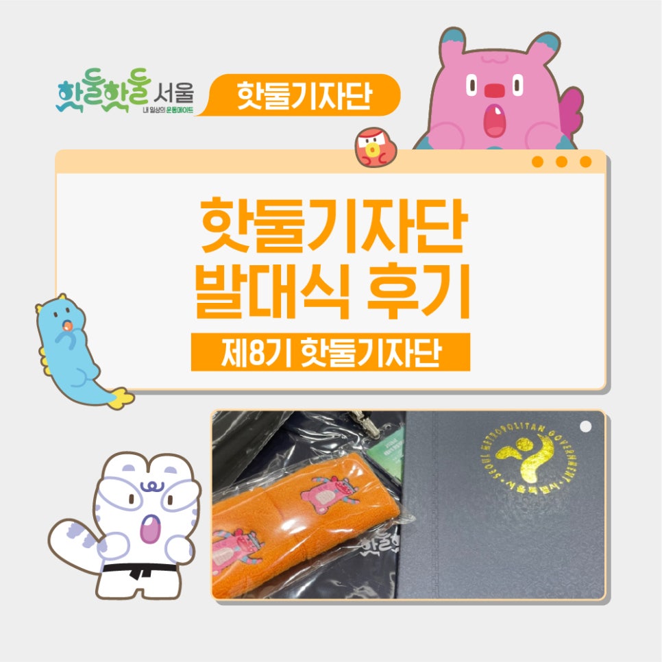 🤗 핫둘기자단 발대식 후기이미지