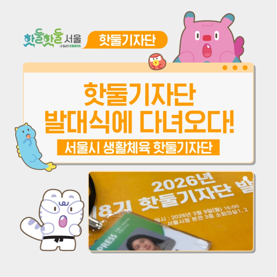 📸핫둘기자단 발대식에 다녀오다! 이미지