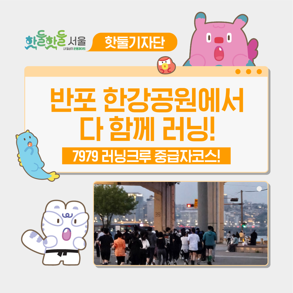 👟반포 한강공원에서 다 함께 러닝!이미지