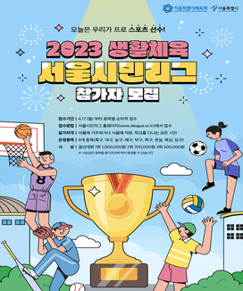 2026 서울시민리그