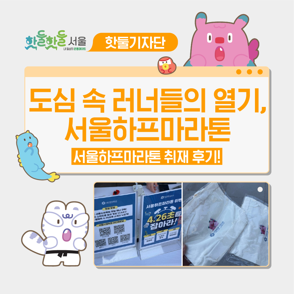 🌞도심 속 러너들의 열기, 서울하프마라톤🏃‍♂️이미지