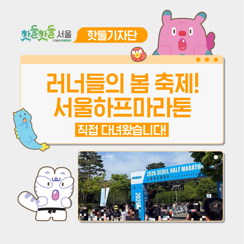 🏃러너들의 봄 축제!🏃‍♀️ 서울하프마라톤🌸이미지