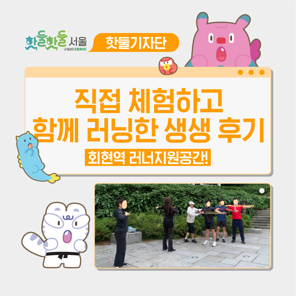 👟회현역 러너지원공간! 직접 체험하고 함께 러닝한 생생 후기이미지