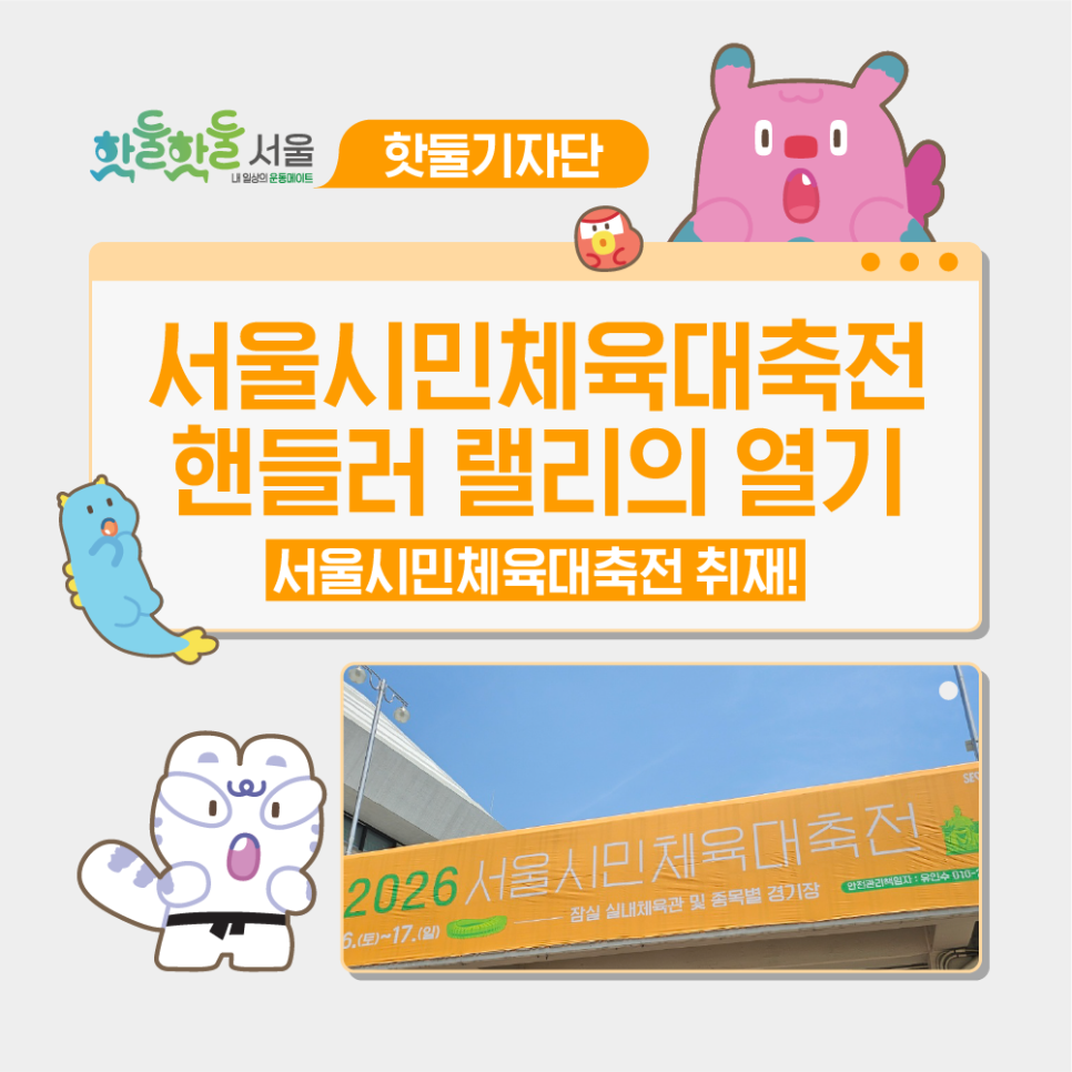 👍서울시민체육대축전 핸들러 랠리 현장 열기 느끼러 가기이미지
