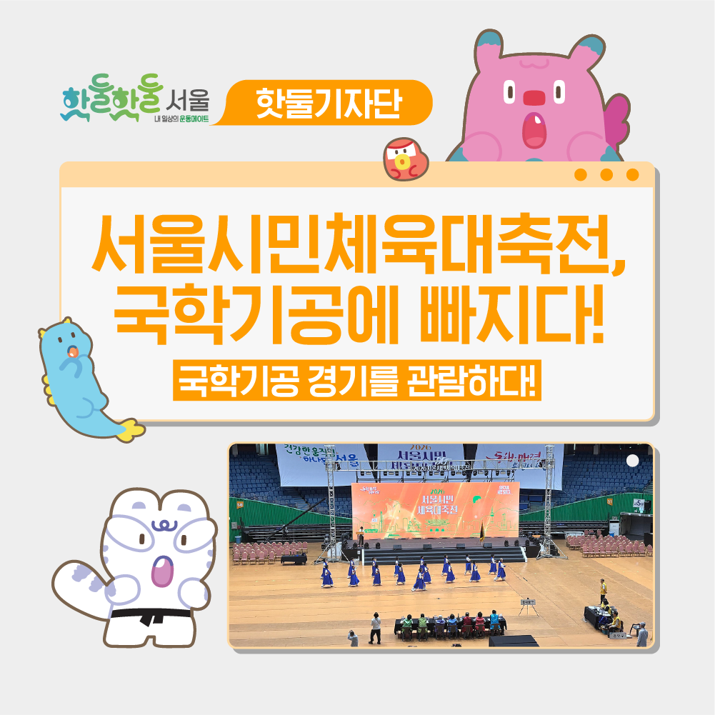 🥋서울시민체육대축전을 통해 국학기공에 빠지다!이미지