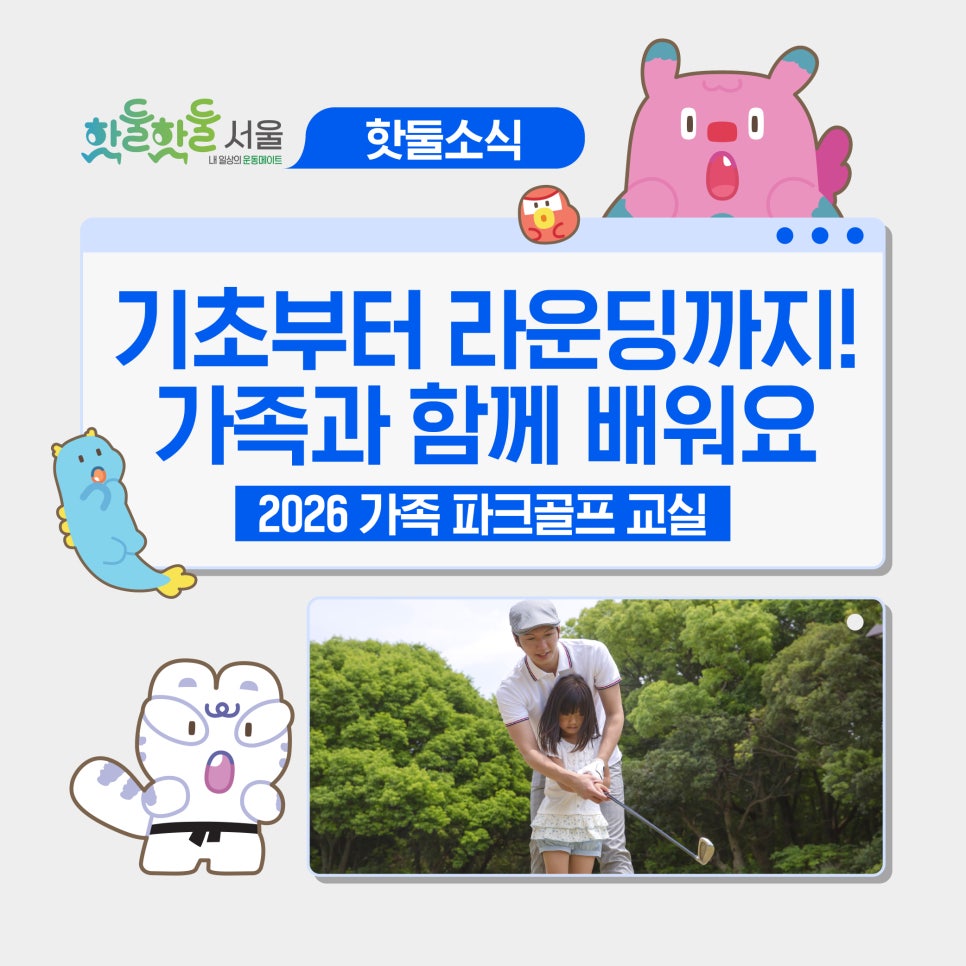🏌️만 원으로 배우는 골프! 가족 파크골프 교실에서 기초부터 실전 라운딩까지...이미지