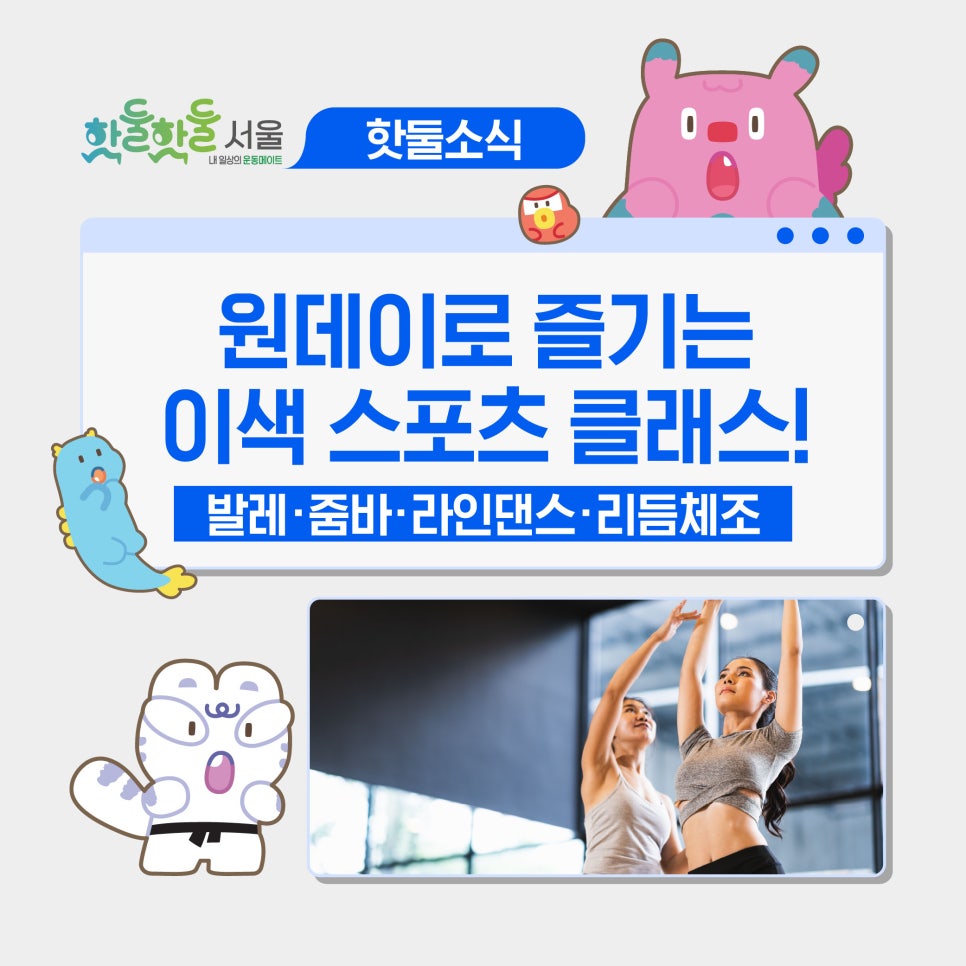 🌟원데이 클래스로 즐기는 이색 스포츠! 스포츠 in 아트스테이션 '시범 클래스 데이'