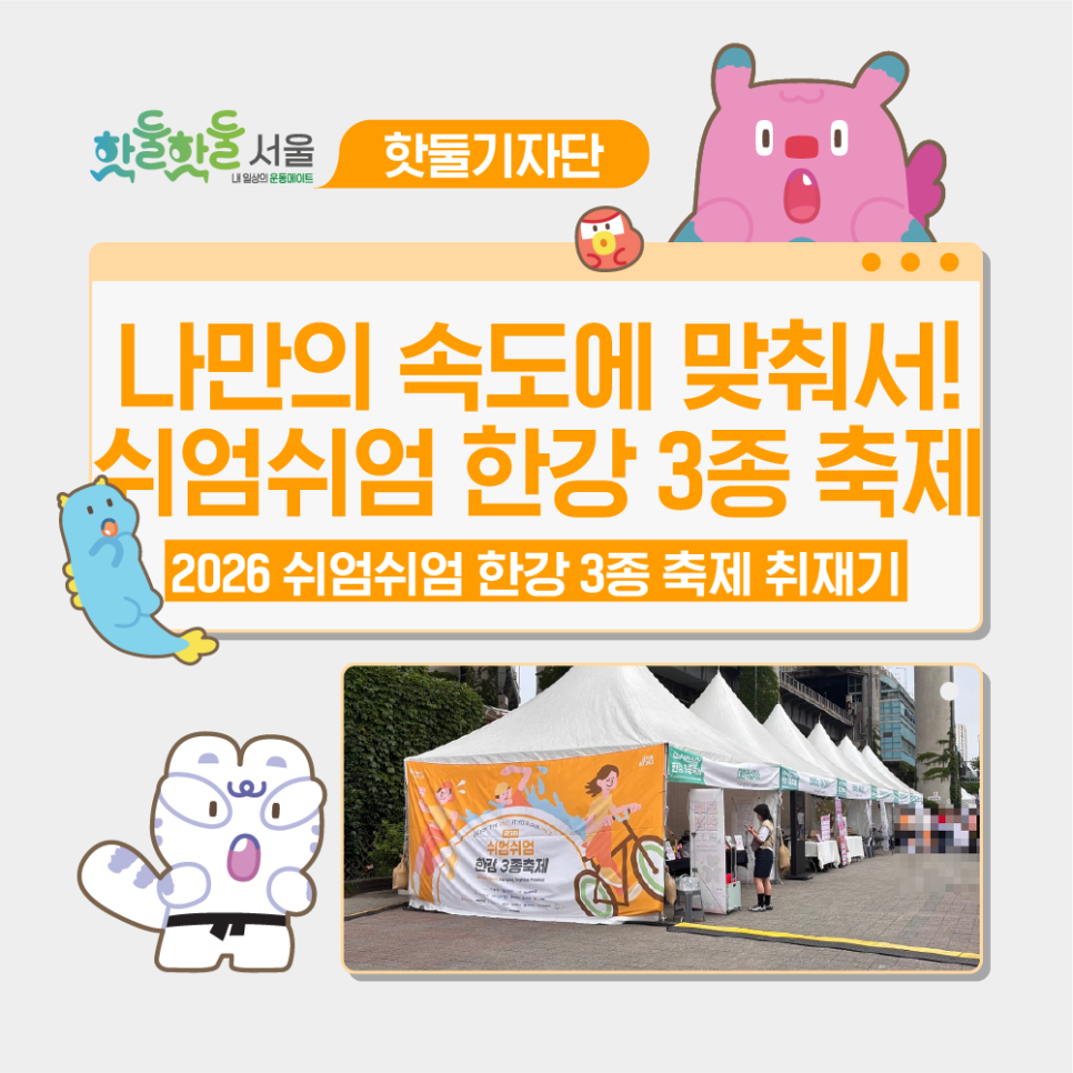 🎽나만의 속도에 맞춰서, 쉬엄쉬엄 한강 3종 축제!이미지