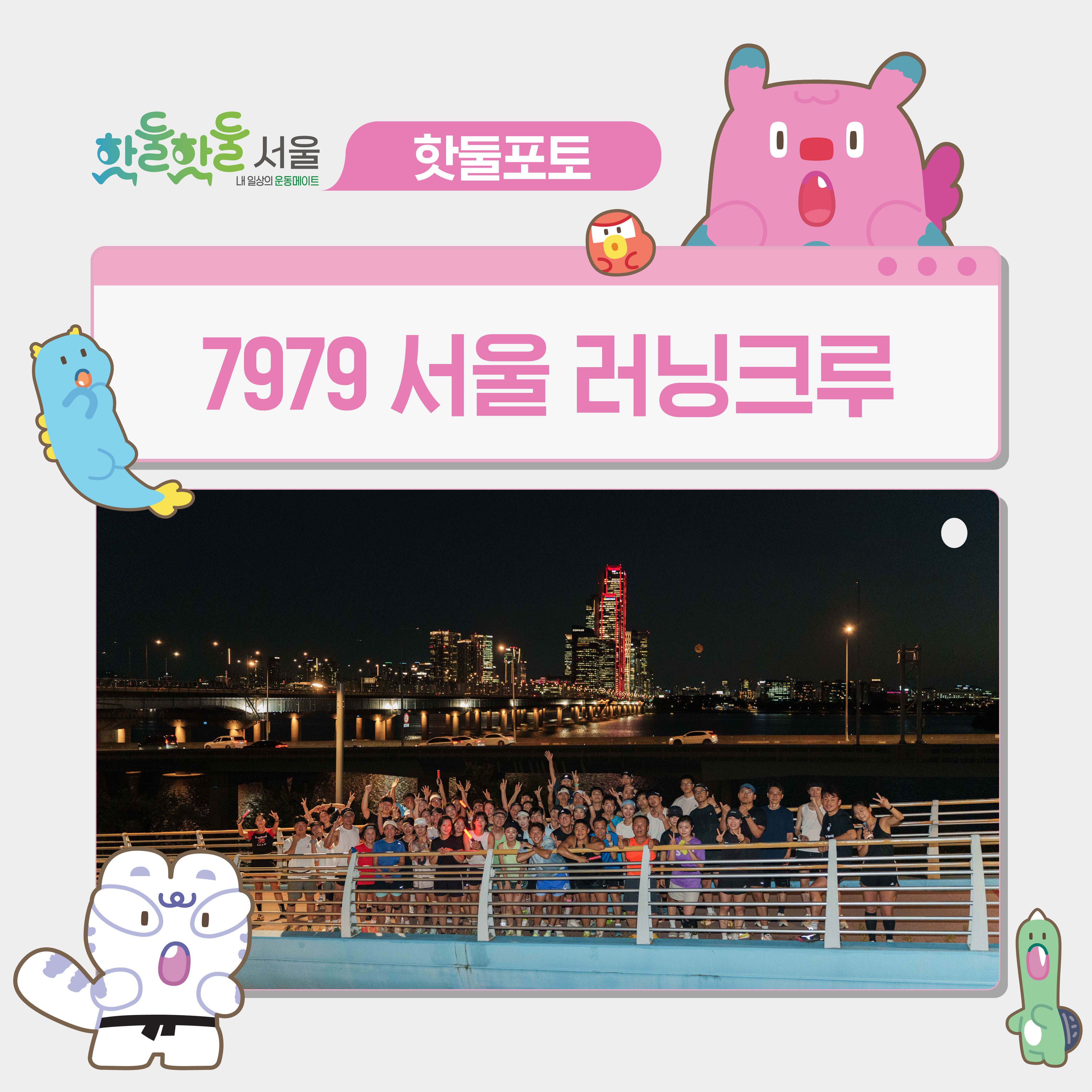 7979 서울 러닝크루 이미지