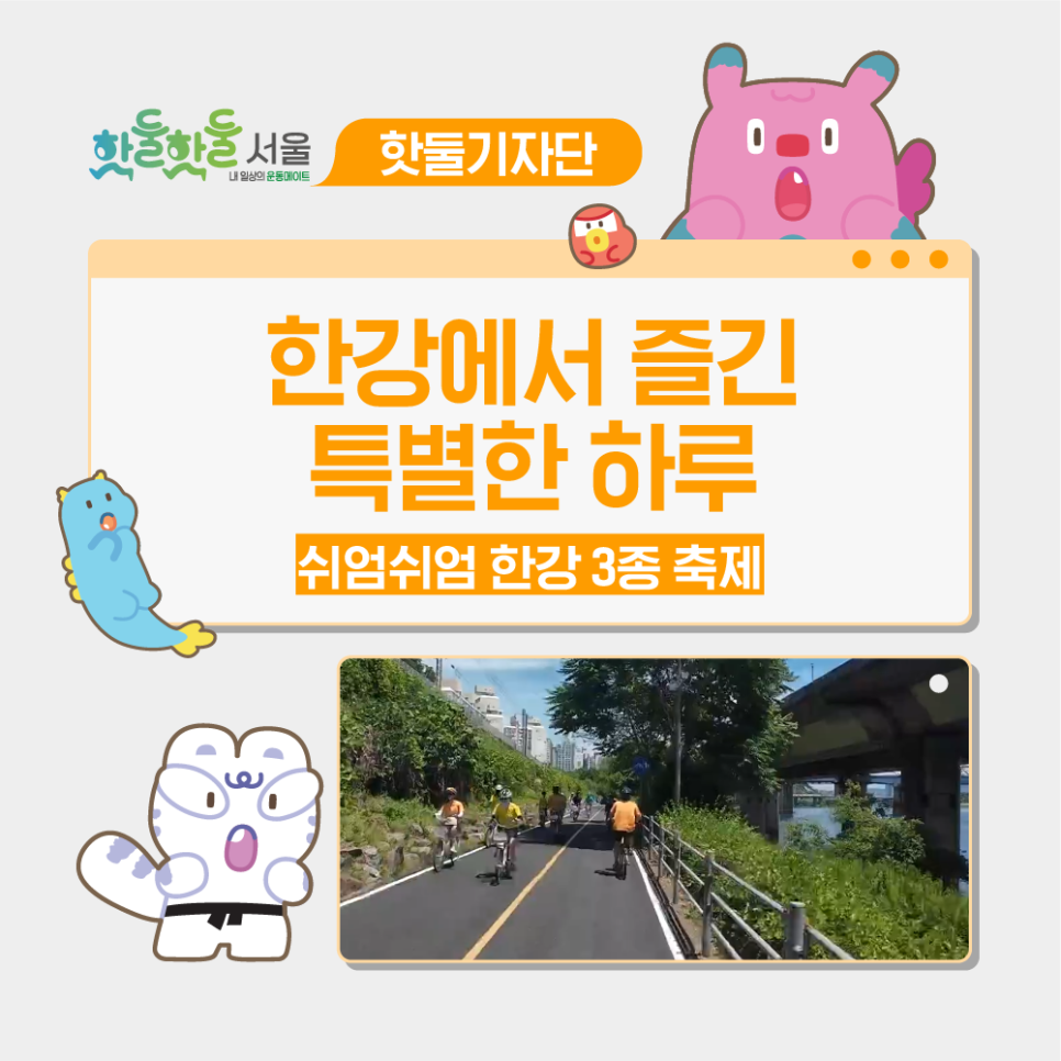🚣‍♀️서울 쉬엄쉬엄 한강 3종 축제, 한강에서 즐긴 특별한 하루이미지