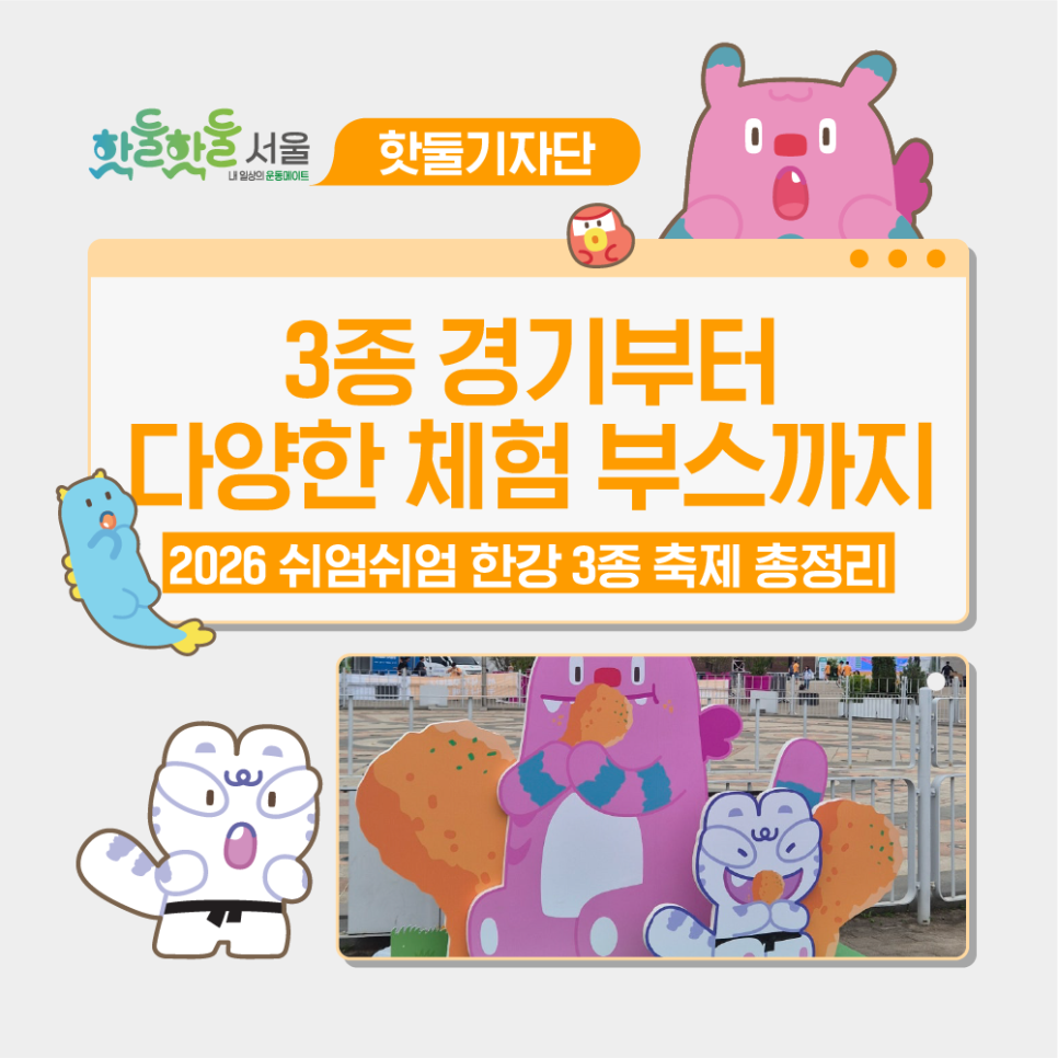 🚴제3회 쉬엄쉬엄 한강 3종 축제 생생 후기! 3종 경기부터 다양한 체험 부스...이미지