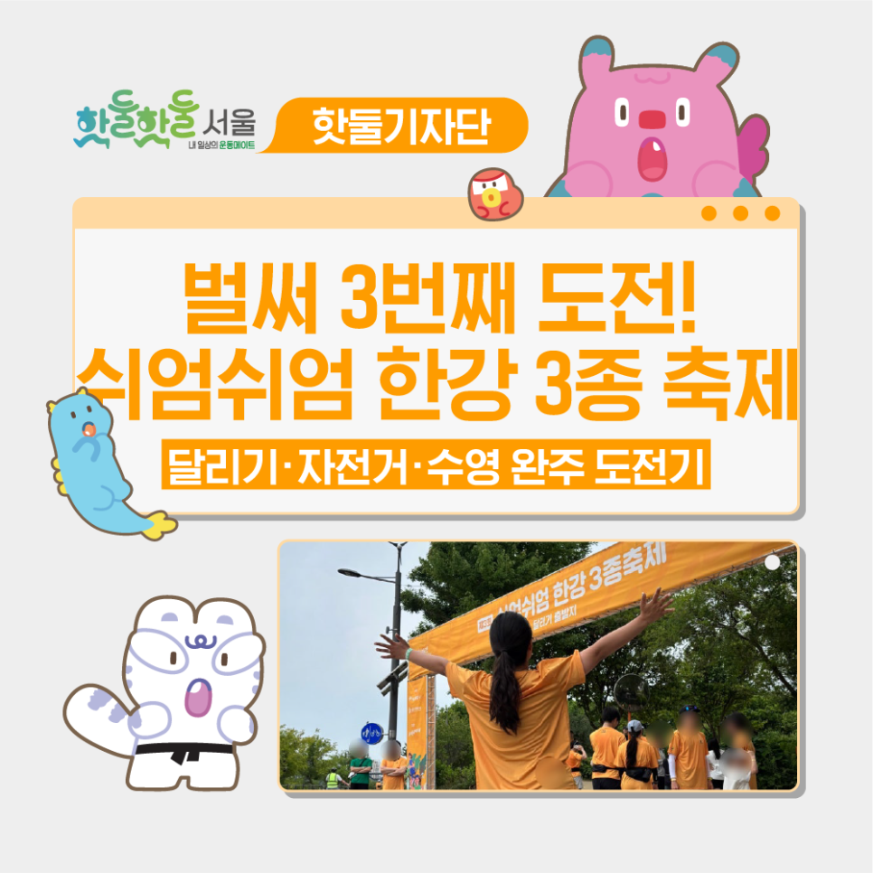🏊제3회 쉬엄쉬엄 한강 3종 축제 후기｜벌써 3번째 도전! 달리기·자전거·수영...이미지