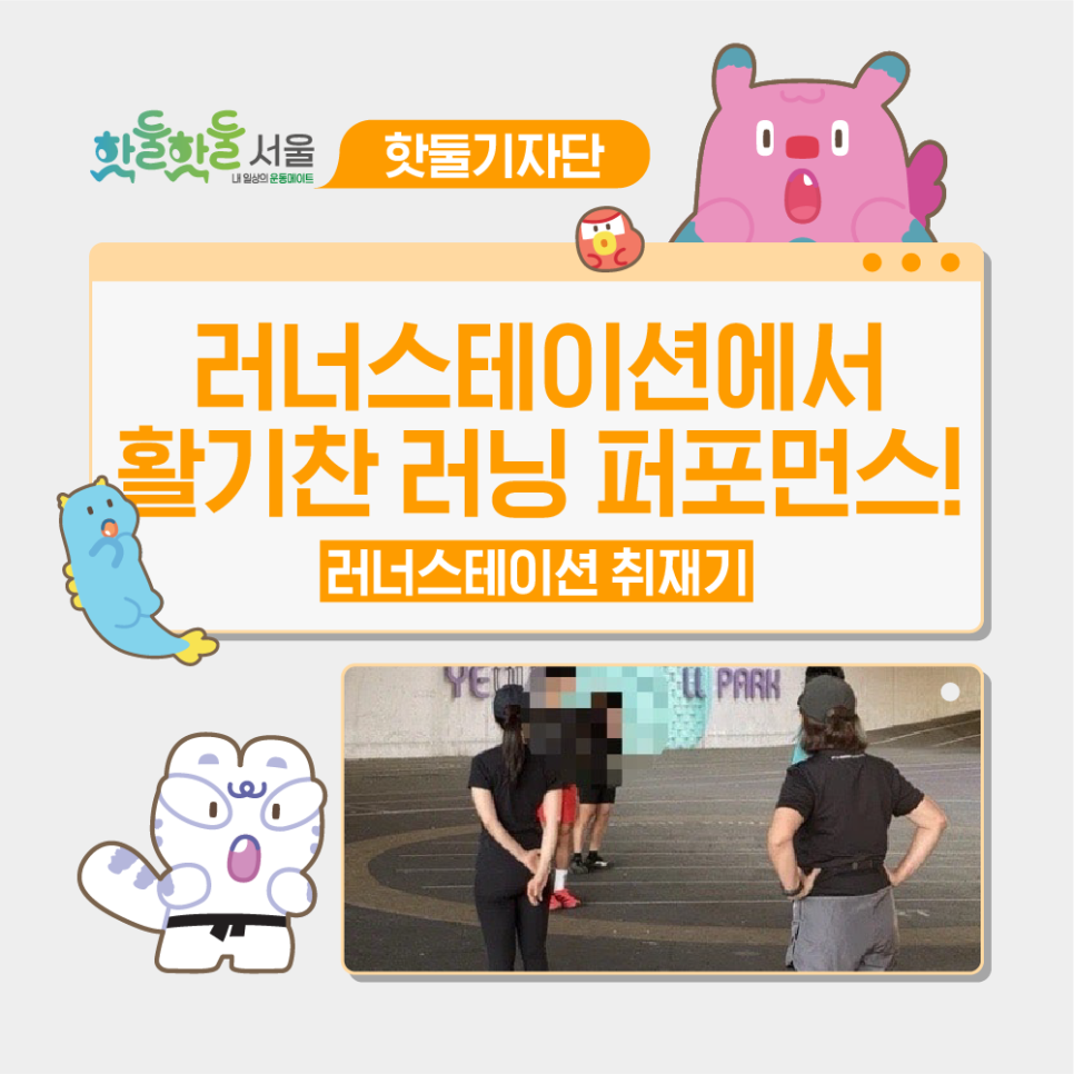 👟러너스테이션에서 시작하는 활기찬 러닝 퍼포먼스🏃‍♂️✨이미지