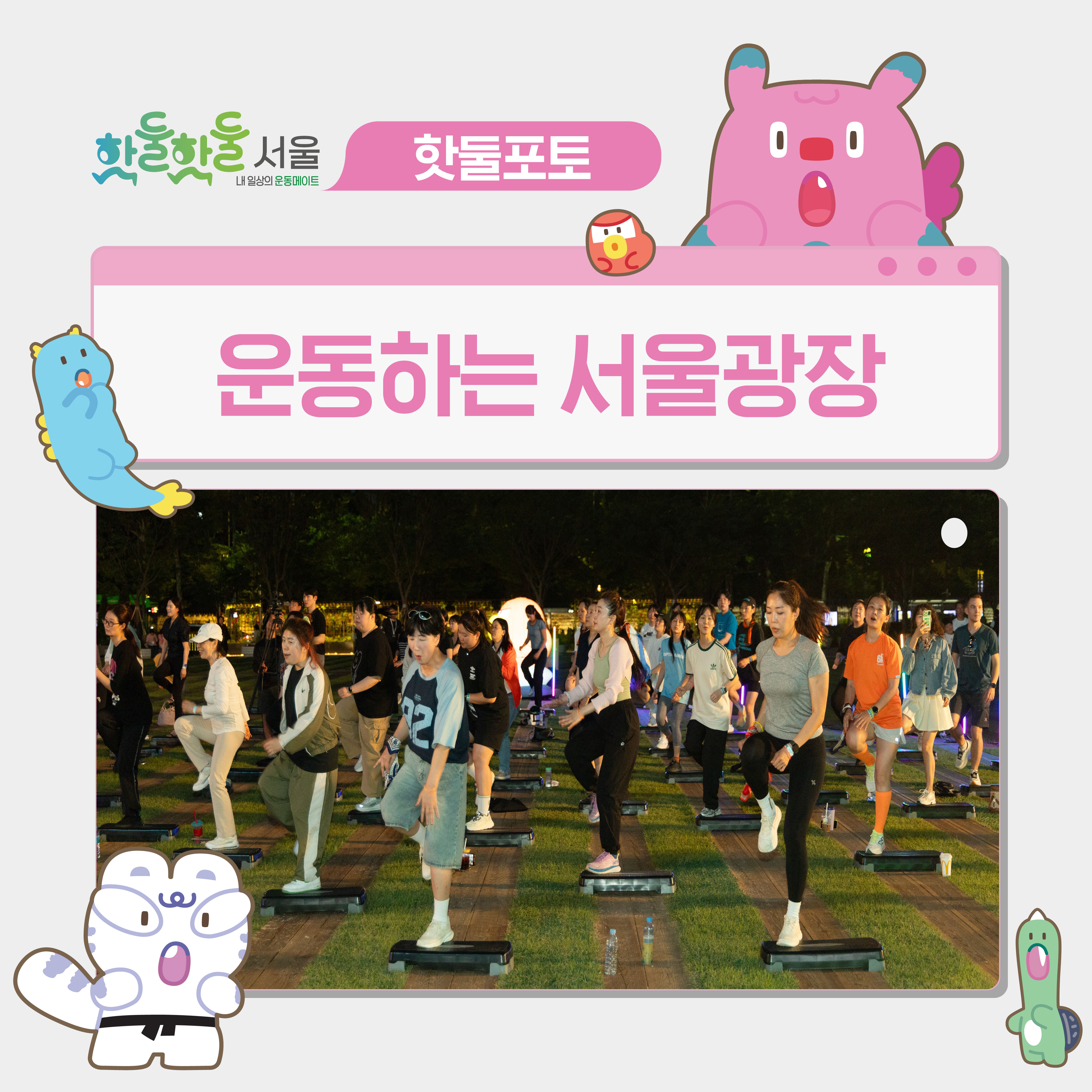 운동하는 서울광장이미지