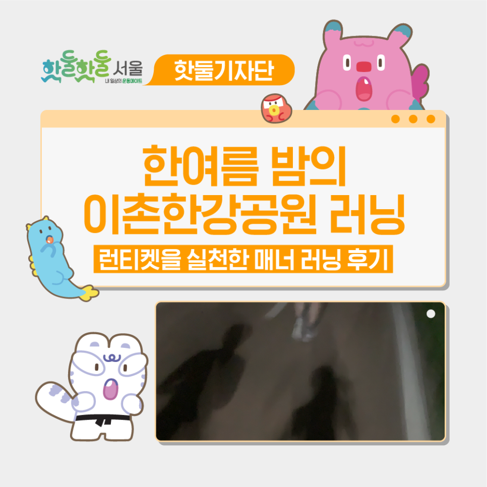 🌉한여름 밤의, 이촌한강공원 러닝이미지
