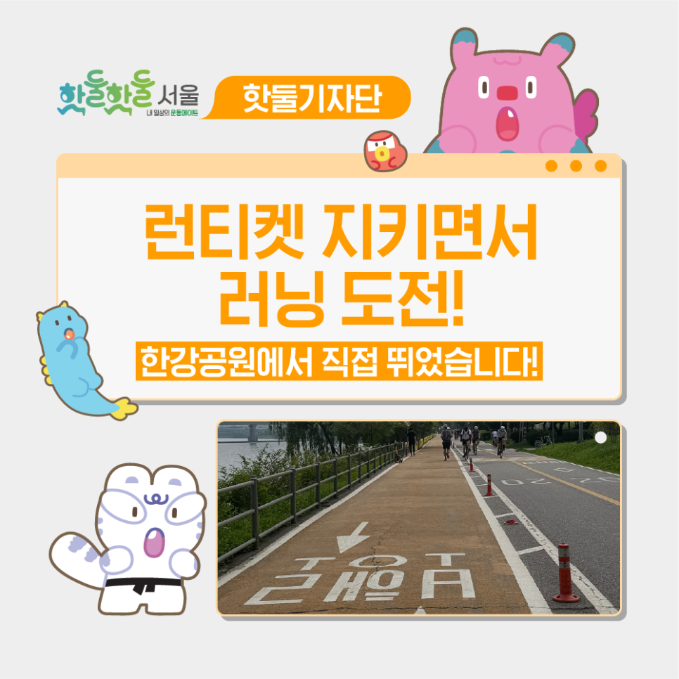 🏃‍♂️‍➡️ 런티켓 지키면서 러닝 도전!이미지