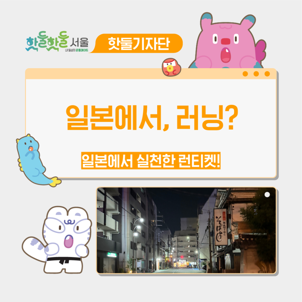 🏯일본에서, 러닝? 런티켓!이미지