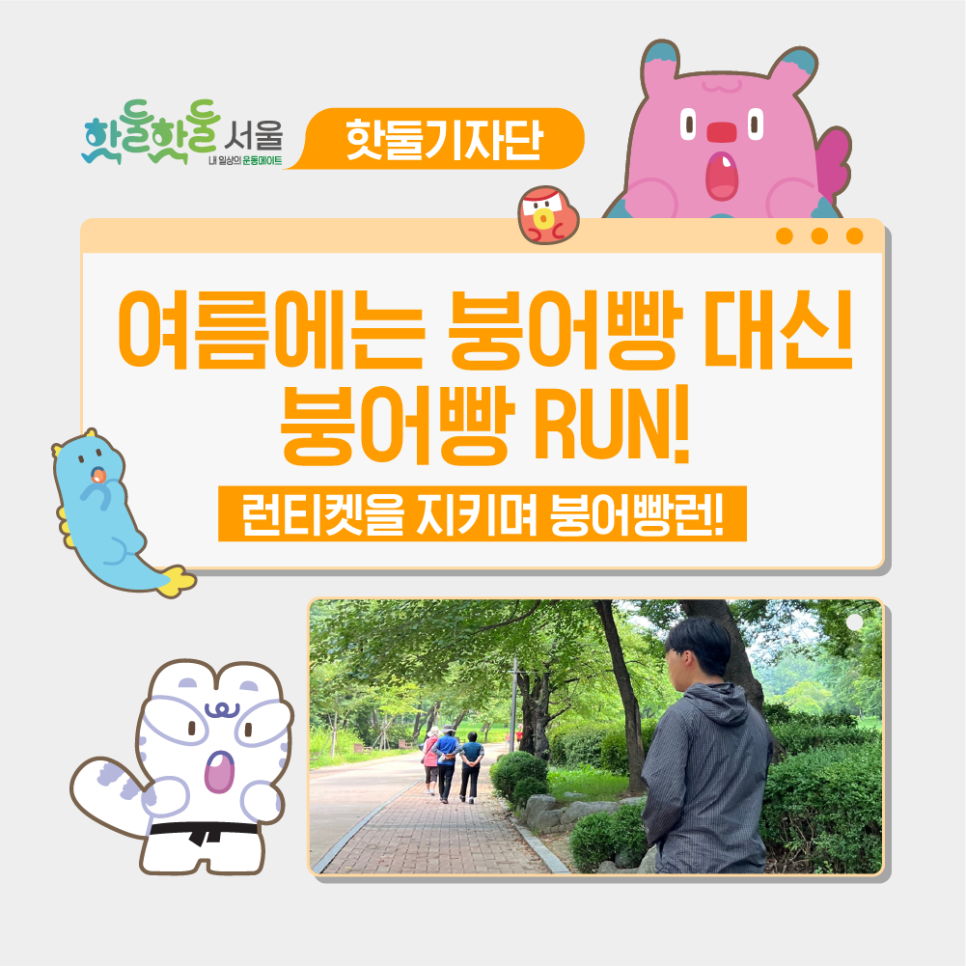 ☀️추운 겨울이 아닌 여름에는, 붕어빵 대신 붕어빵이미지