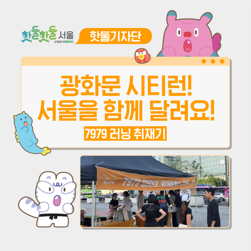 🌁광화문 시티런!건강한 서울, 함께 달려요이미지