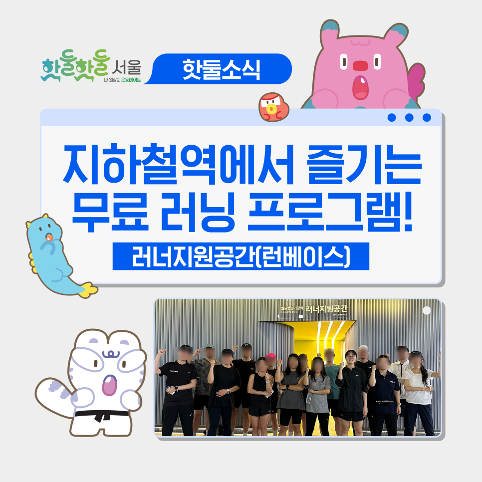 👟서울 지하철역에 조성된 러너들의 성지, 무료 러너지원공간!이미지
