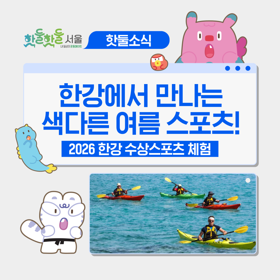 ⛵2026 한강 수상스포츠 체험ㅣ 요트·모터보트·패들보드·카약을 한 번에! 일정...이미지