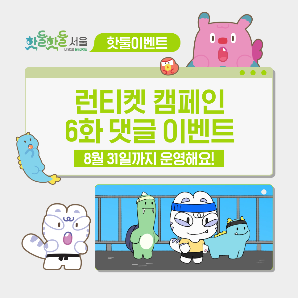 📢 [이벤트] 런티켓 캠페인 댓글 이벤트, 나만의 시원한 러닝 꿀팁을 댓글로...이미지