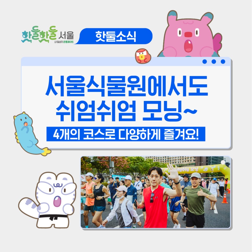 🌿 자연 속에서 만끽하는 쉬엄쉬엄 모닝☀️ 9월 13일 서울식물원에서 함께 건...이미지