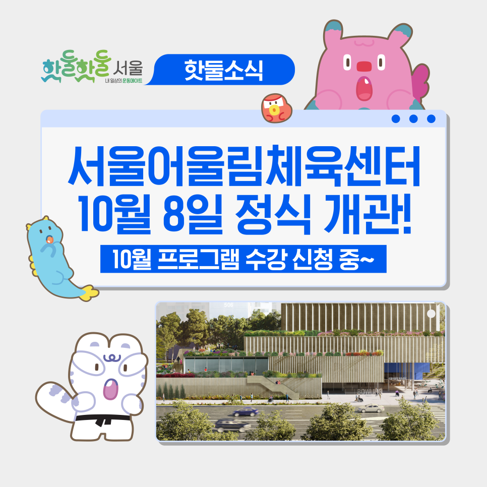 🏊장애인·비장애인이 함께하는 서울어울림체육센터, 10월 정식 개관! 프로그램...이미지
