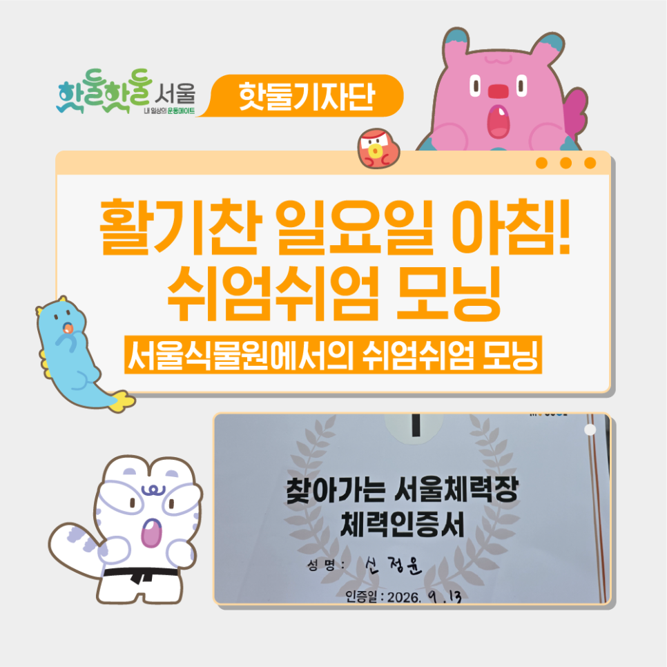 🌅활기찬 일요일 아침! 서울식물원에서 쉬엄쉬엄 모닝이미지