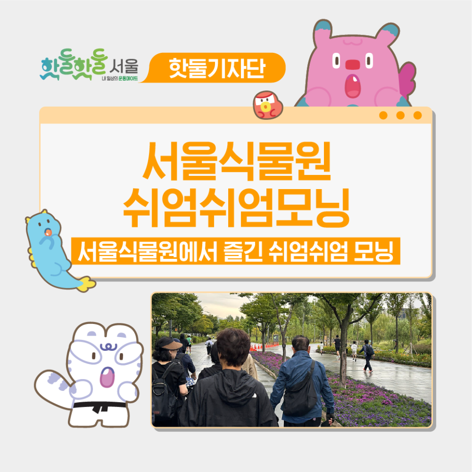 🌵서울식물원 쉬엄쉬엄모닝이미지