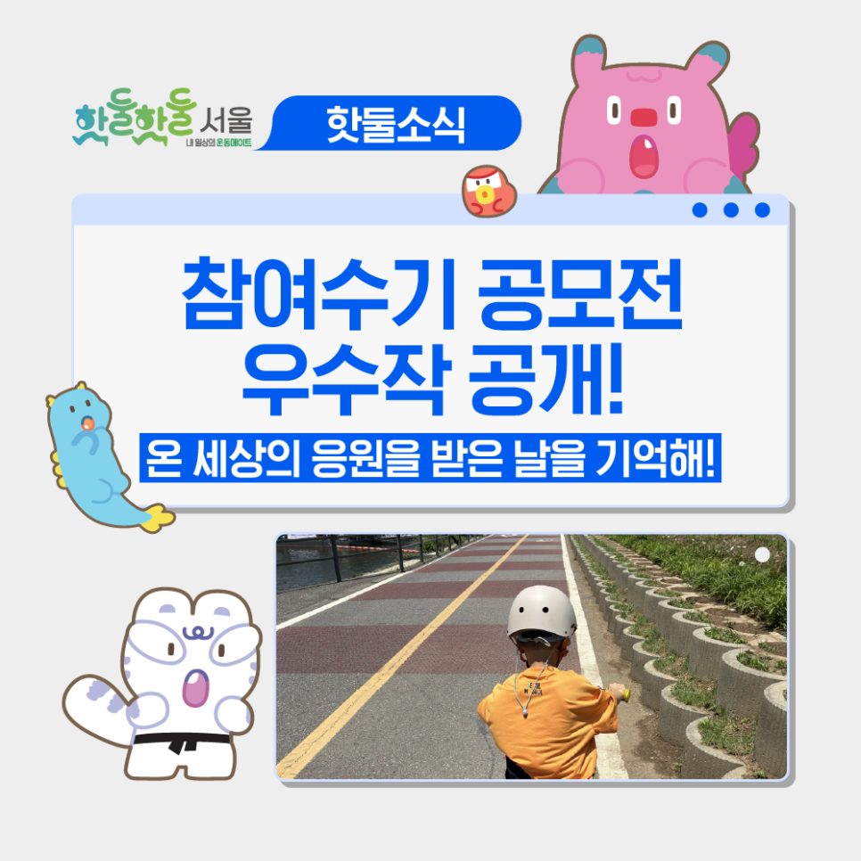 [🏆제3회 쉬엄쉬엄 한강 3종 축제 참여수기 공모전] 우수상 | 하얀색 ‘모닝’ 자전거에 터진 10년 만의 도파민