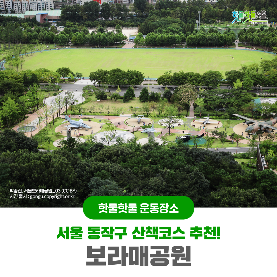 서울 동작구 산책코스 추천! 보라매공원