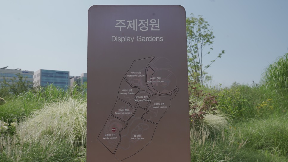서울식물원 주제정원 정보 이미지