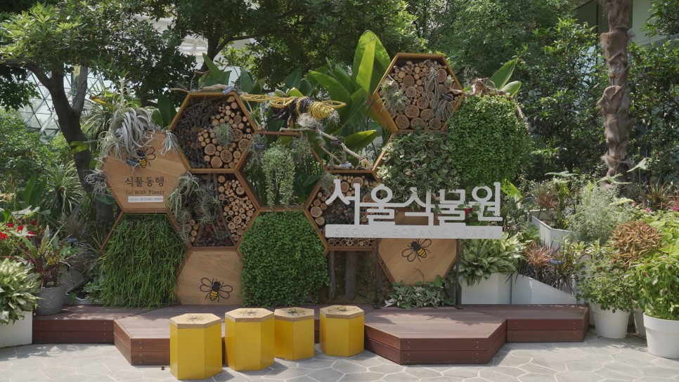 서울식물원 간판 이미지