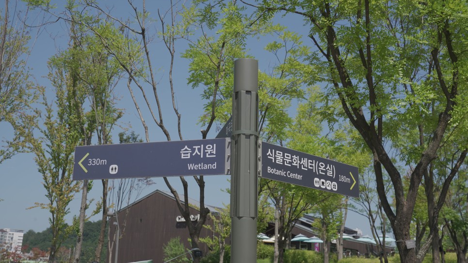 서울식물원 외부 이정표 이미지