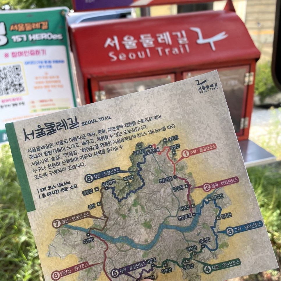 서울 둘레길 스탬프 카드 1
