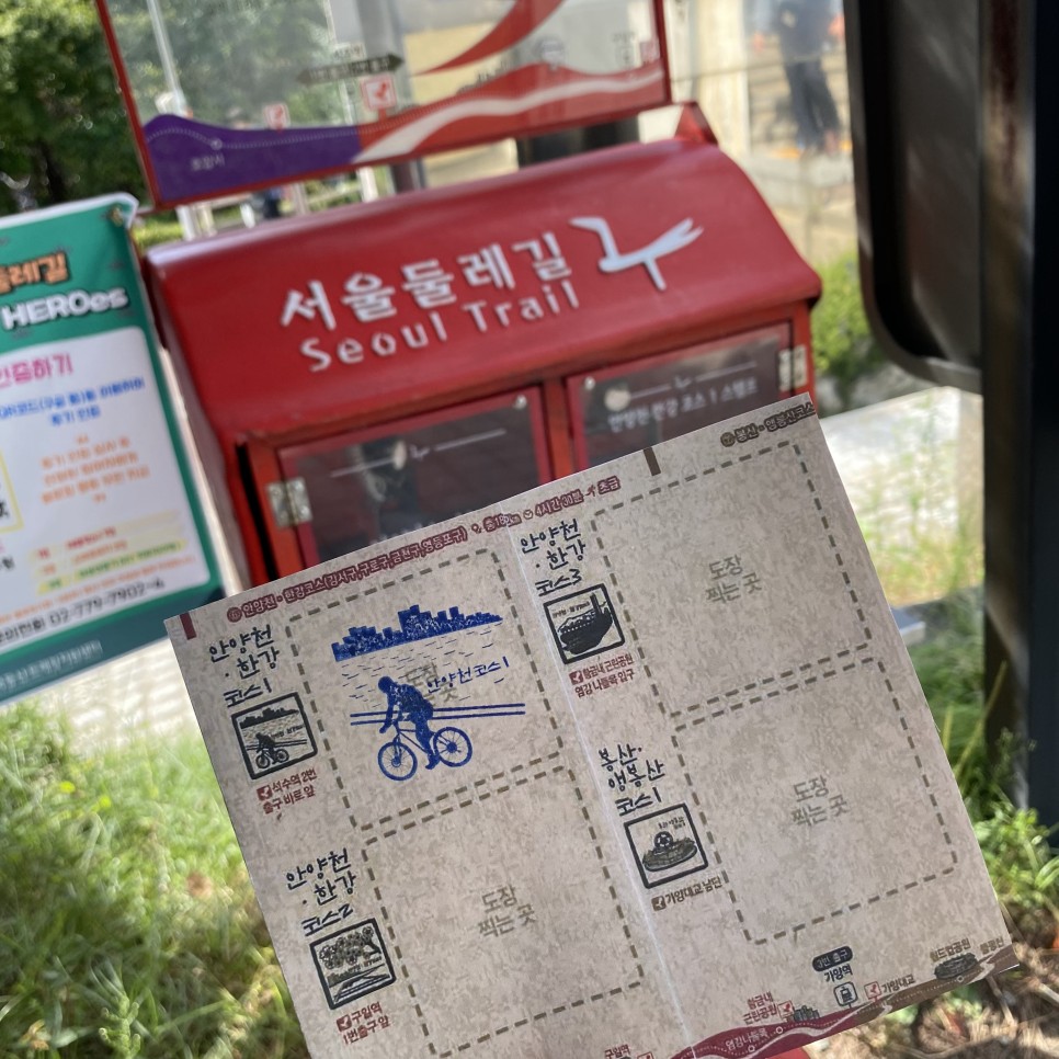 서울 둘레길 스탬프 카드 2