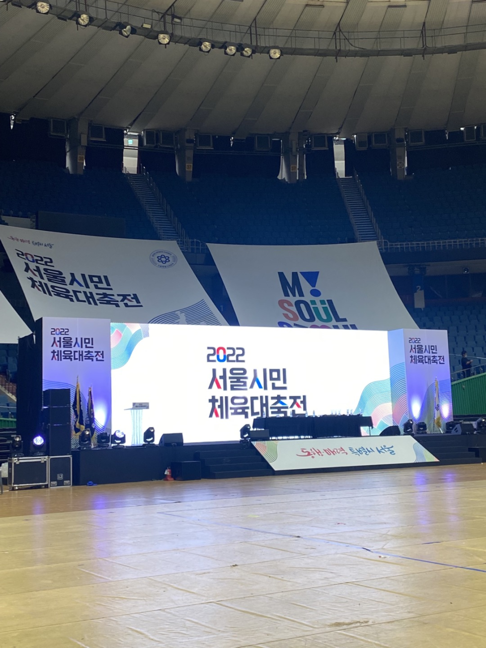 서울시민체육대축전 행사 무대