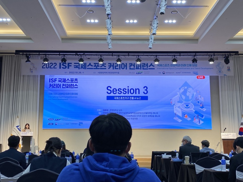 2022 ISF 국제스포츠 커리어 컨퍼런스 Session 3