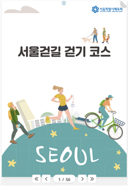서울 걷길 걷기코스 ebook이미지