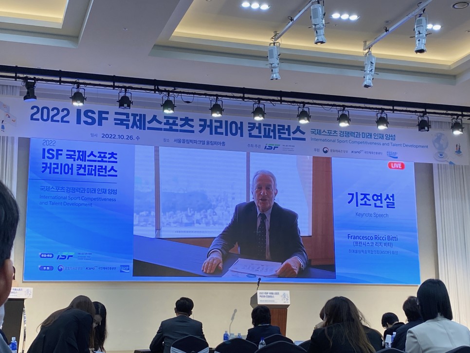 2022 ISF 국제스포츠 커리어 컨퍼런스 기조연설
