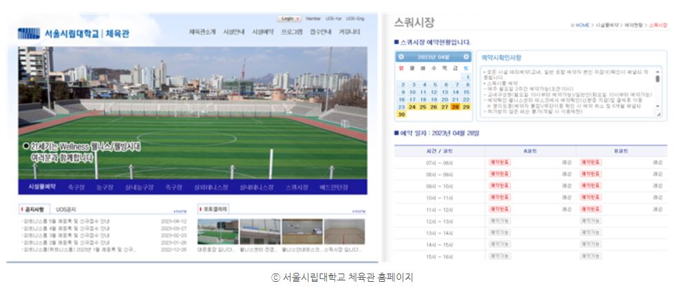 ⓒ 서울시립대학교 체육관 홈페이지