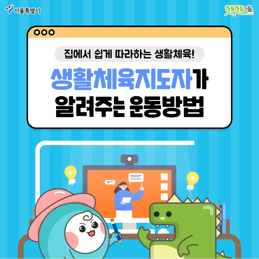 서울시 평생학습포털 E학습여행 표지