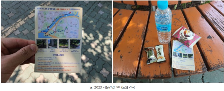 2023 서울걷길’ 안내도와 간식