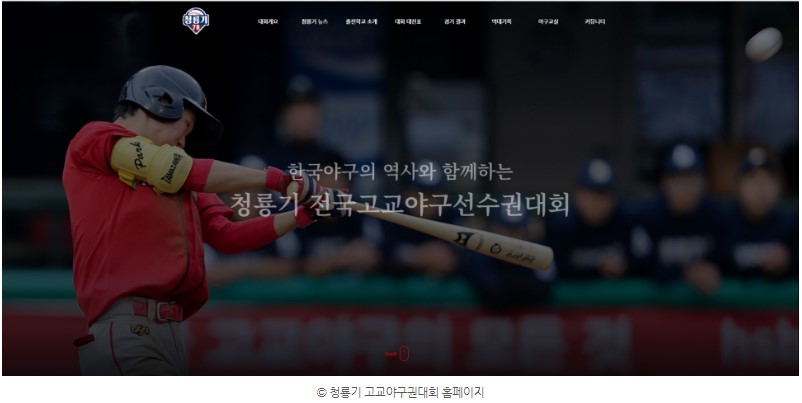 야구대회 홈페이지