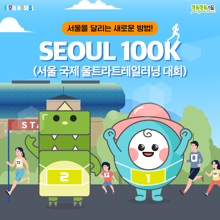 서울 100K 표지