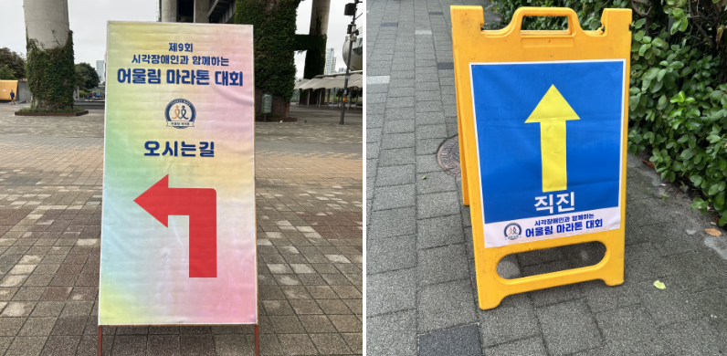 서울시 어울림 대회 이정표